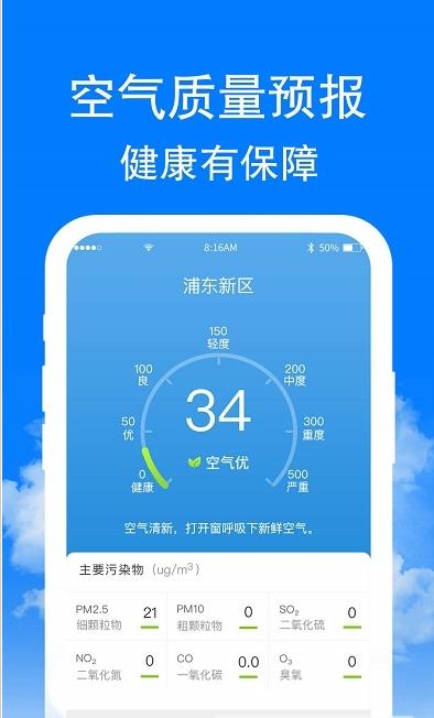 章鱼天气预报