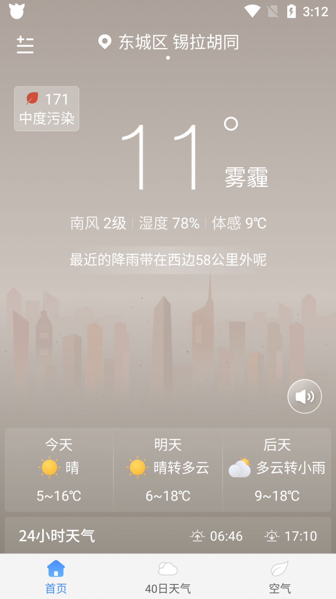 驴人天气app