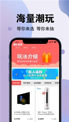 魔礼盲盒app