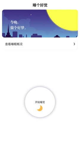 早睡眠app