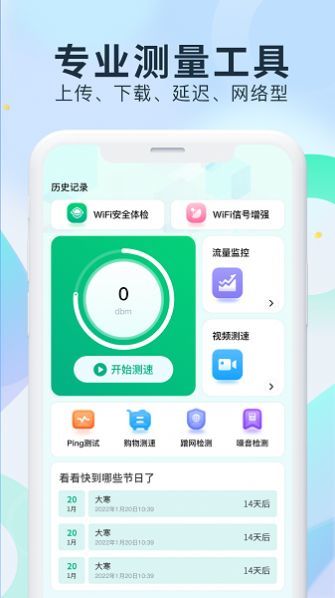 WiFi测网钥匙