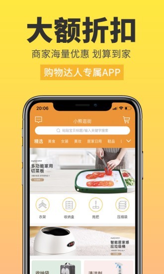 小熊逛街app