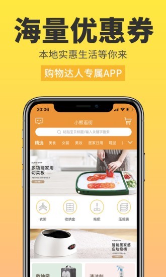 小熊逛街app