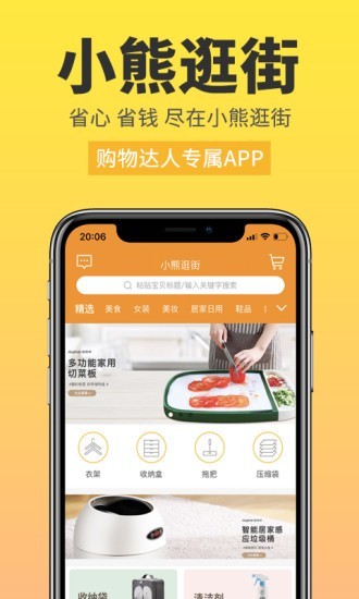 小熊逛街app