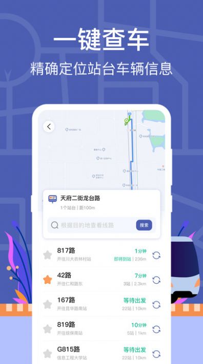 公交路线查询app