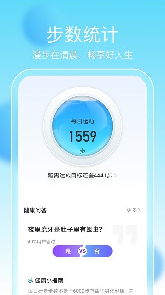 畅享计步最新版