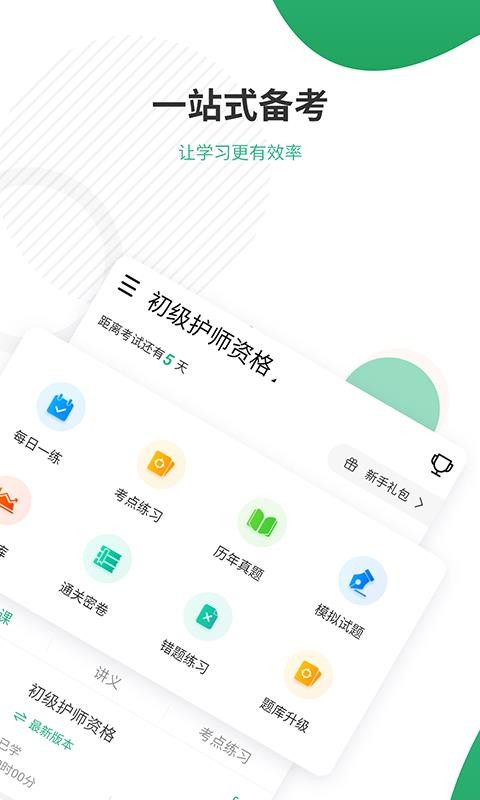 护师准题库最新版