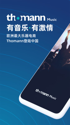 托曼商城app官方版(Thomann)