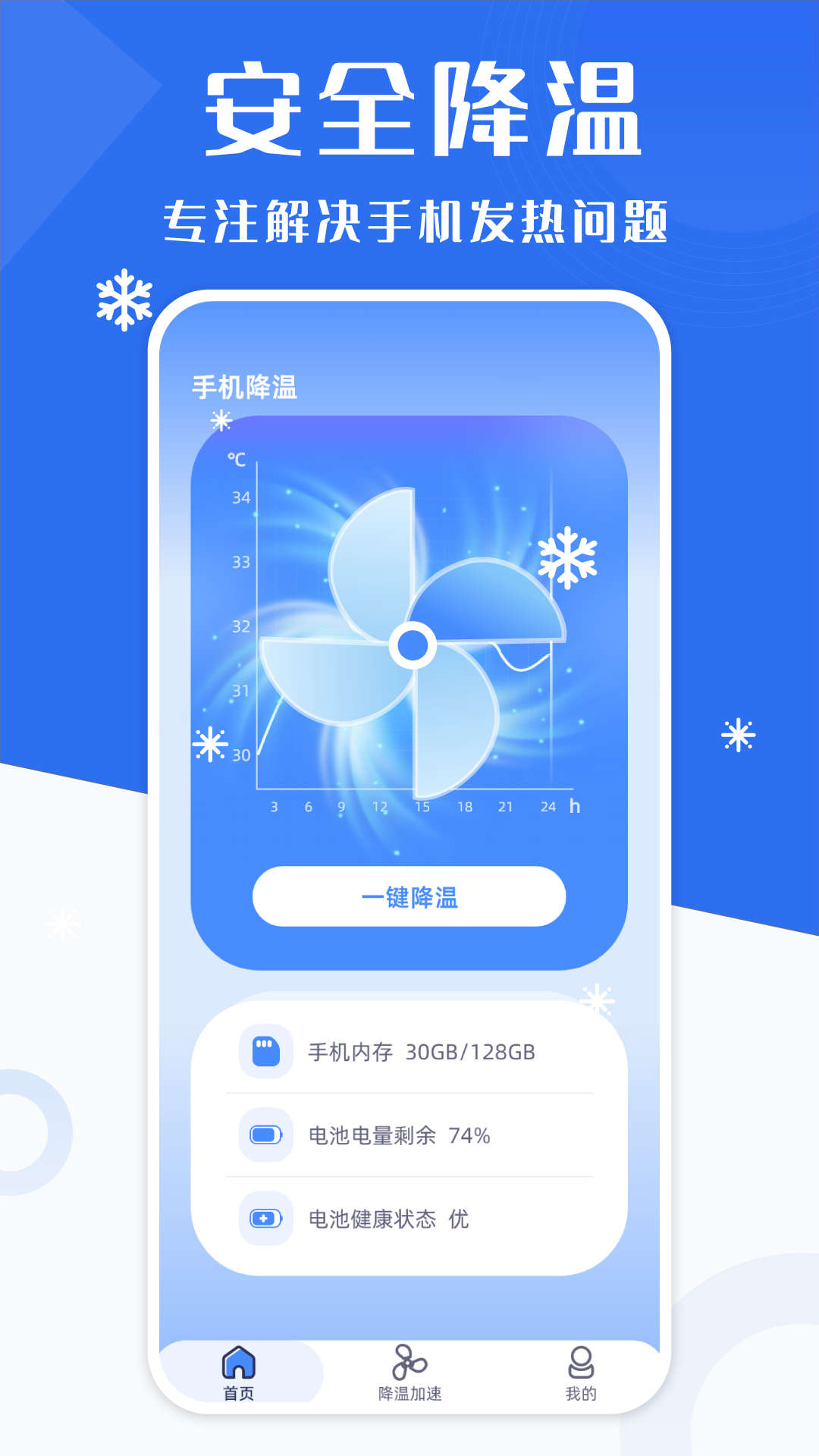 手机降温加速精灵app