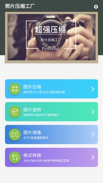 图片压缩工厂app