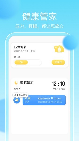 畅享计步最新版