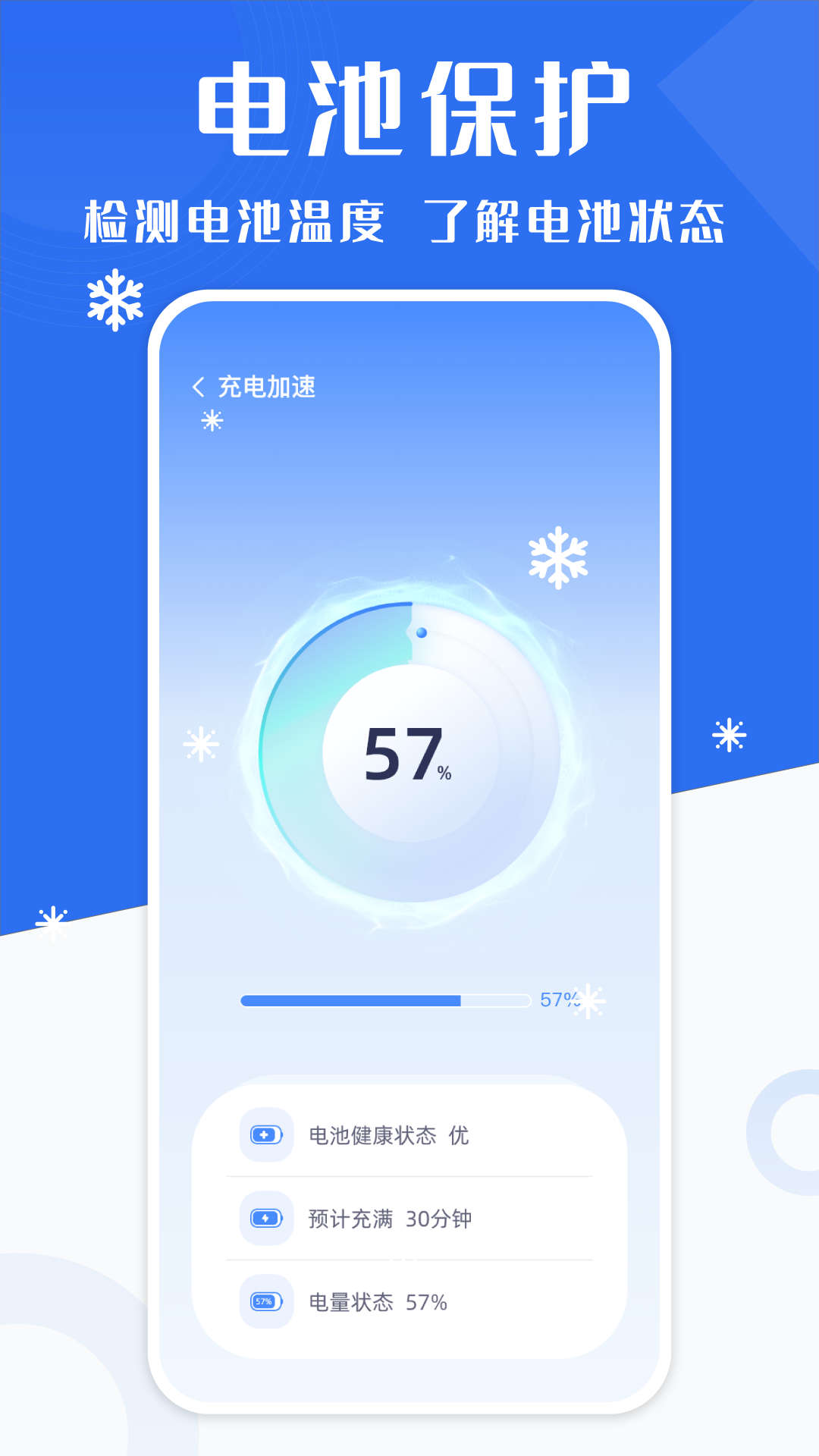 手机降温加速精灵app