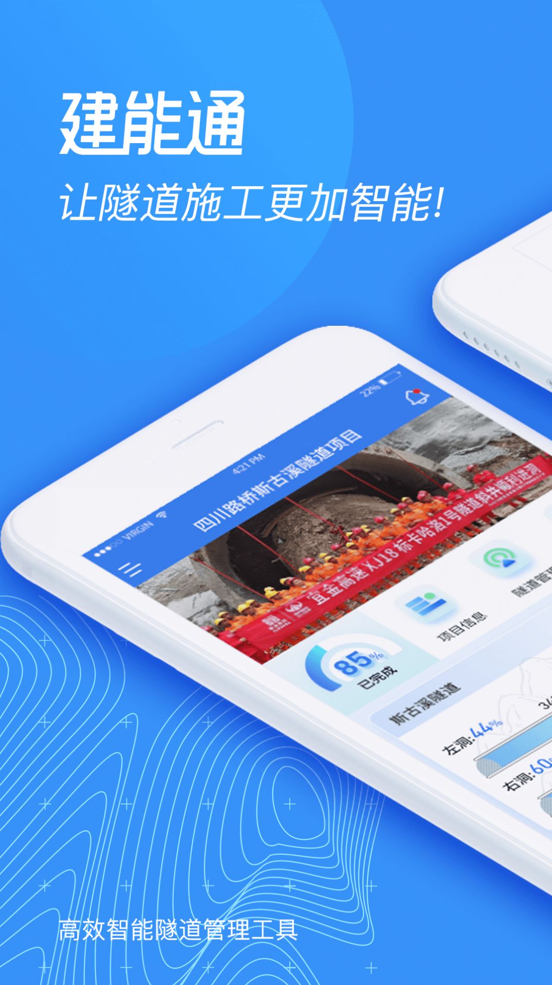 建能通app