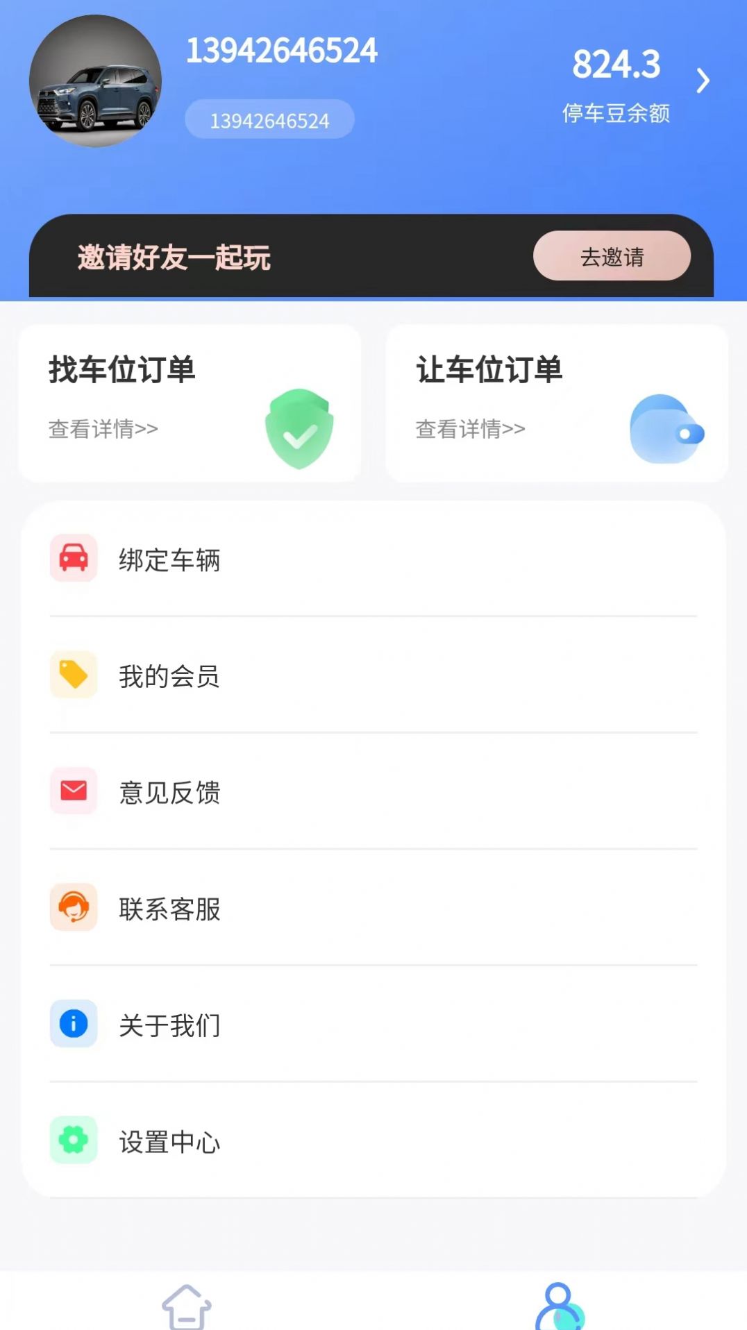 连连停app