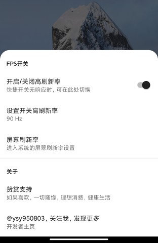 miui帧率开关免费版(FPS Switcher)