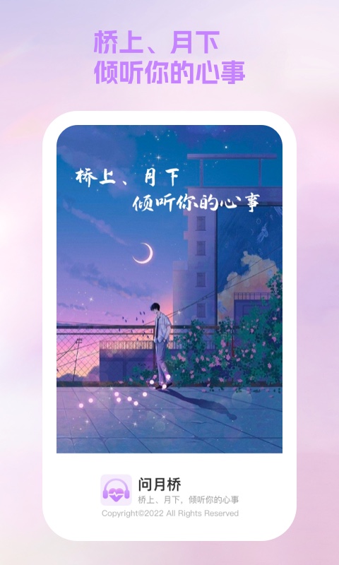 闻桥月最新版