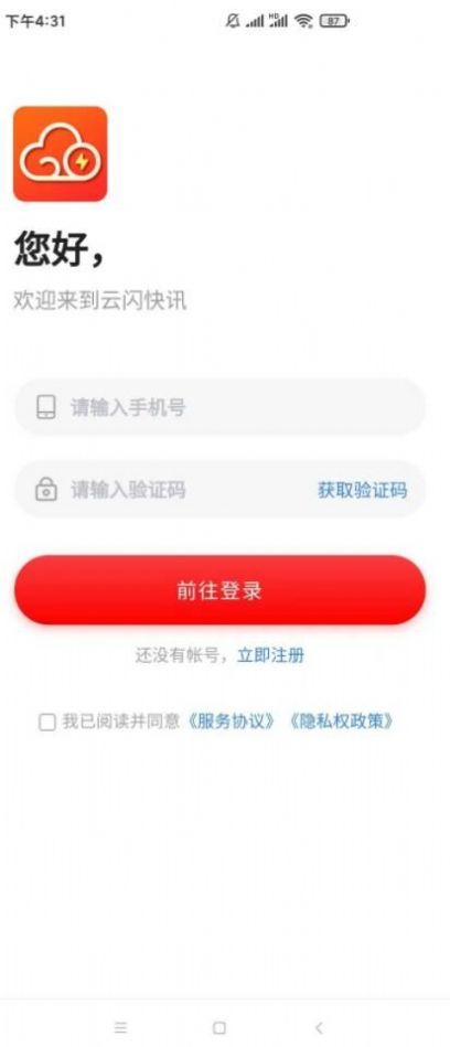 云闪快讯app