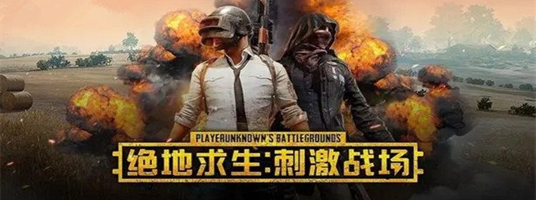 绝地求生刺激战场版本合集