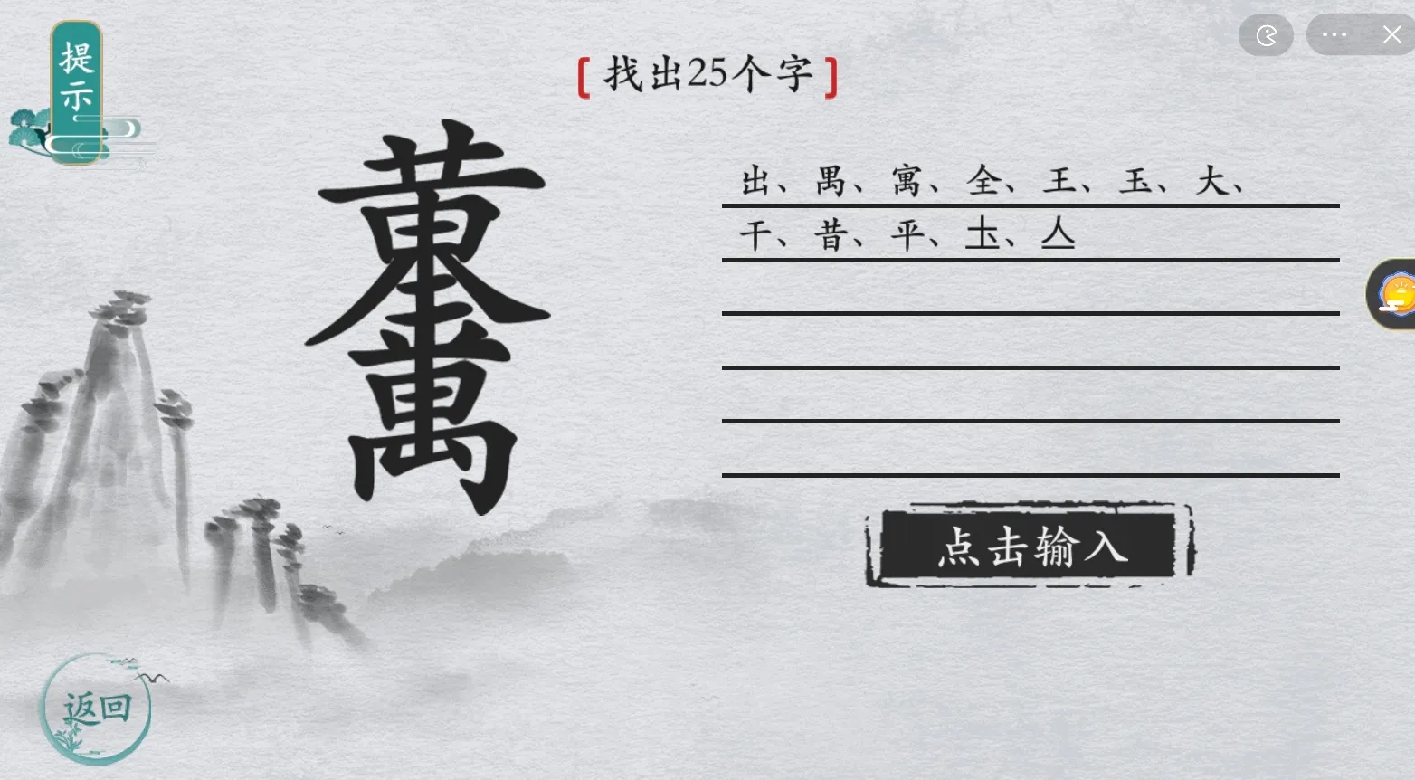 汉字找字闯关游戏