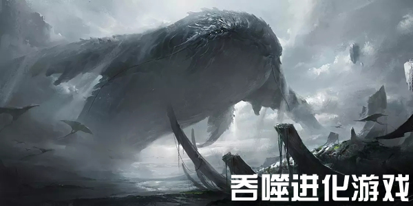 吞噬进化的游戏有哪些