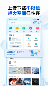 中国移动云盘app