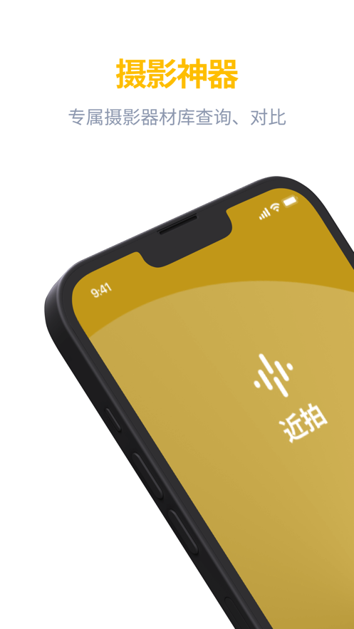 近拍软件