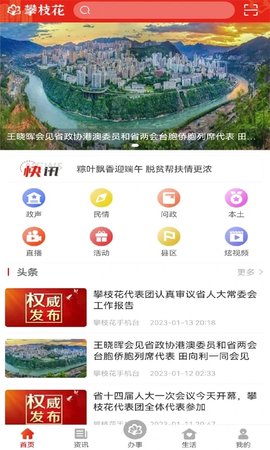 攀枝花开