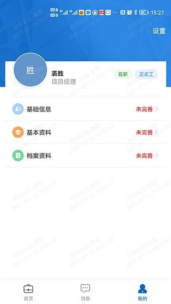 运连网员工