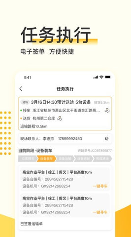 蜂运司机端