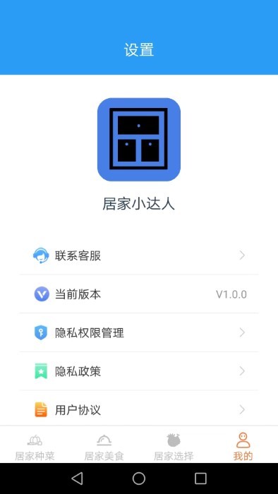 居家小达人