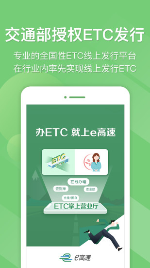 e高速app