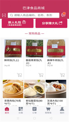 巴津食品商城