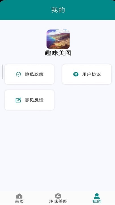 趣味美图