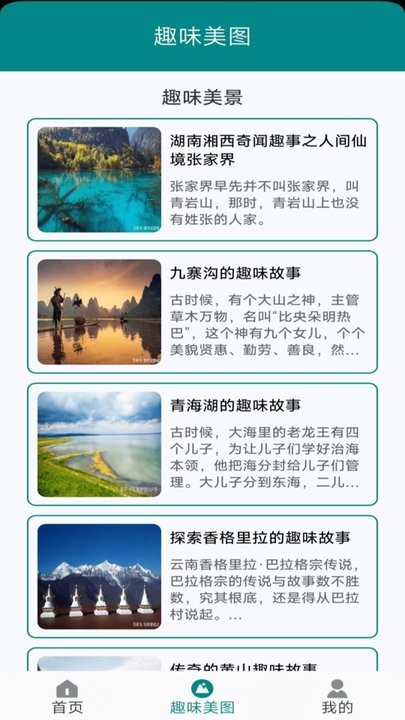趣味美图