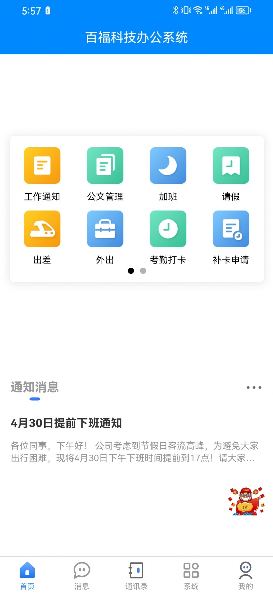 百福科技办公系统