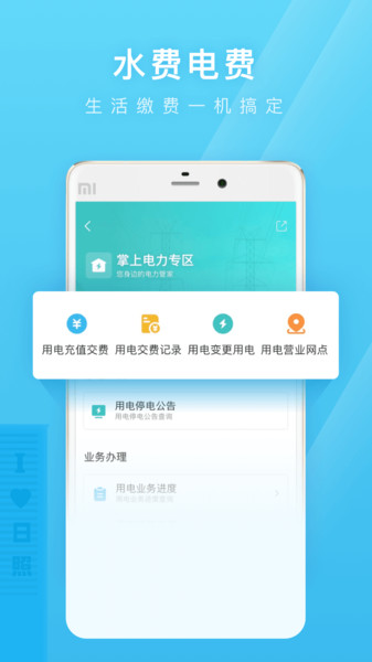 日照通app