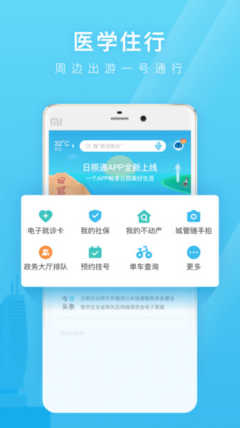 日照通app