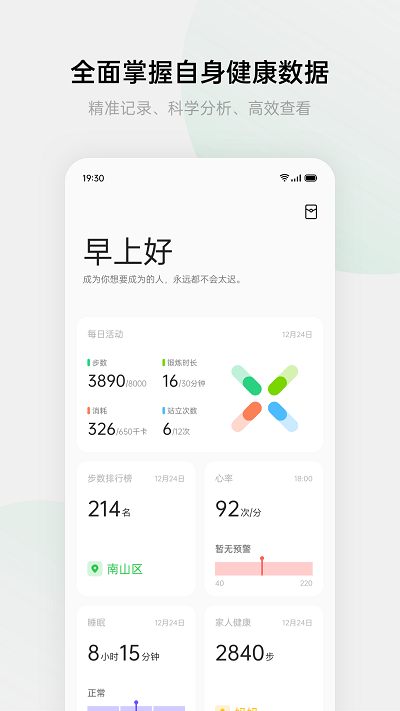 欢太健康app