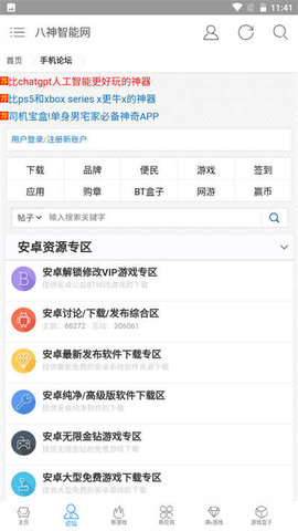 八神智能网
