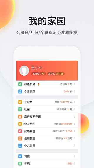 我的南京app