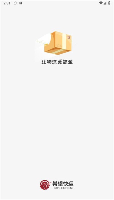 希望快运