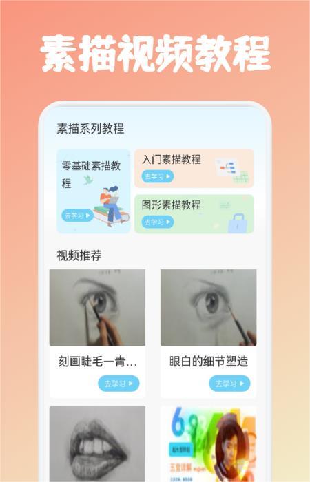 素描绘画教程