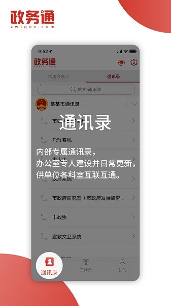 西工政务通