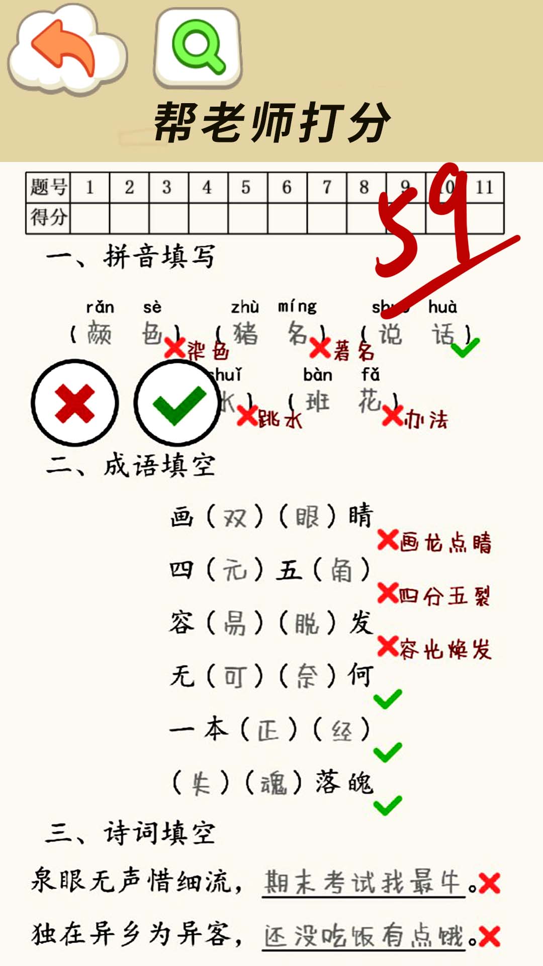 老师请评分