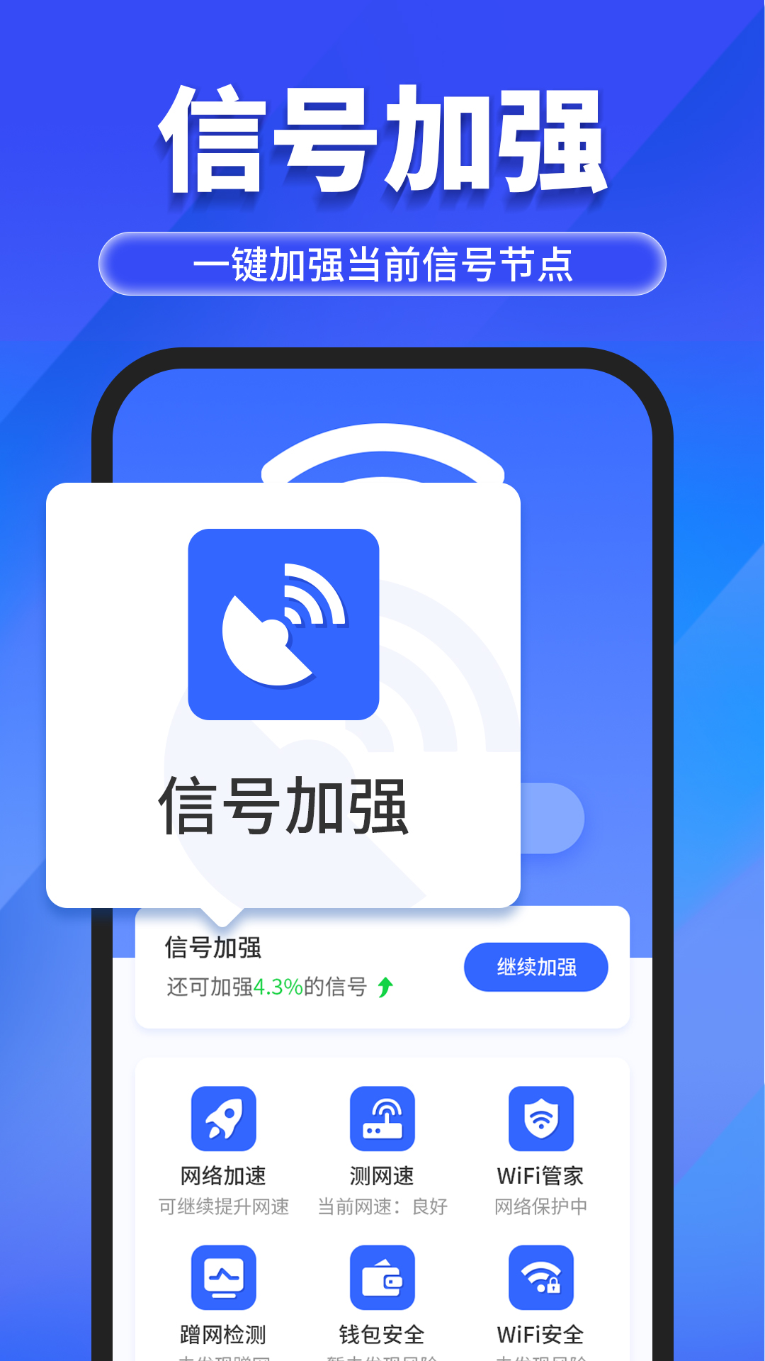 万能WiFi随心连