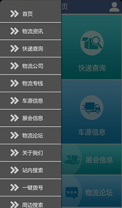 物流门户网