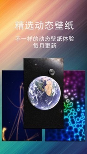 动态壁纸星球