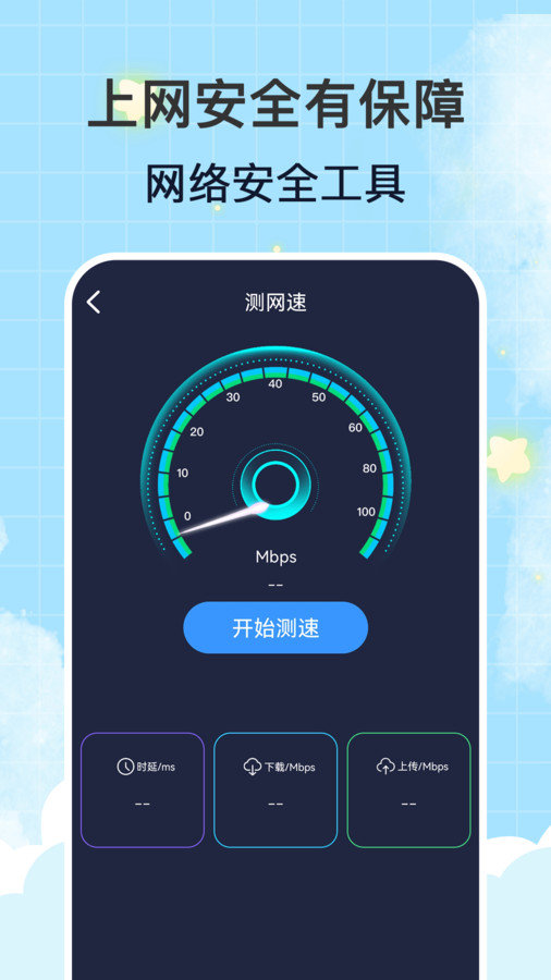 WiFi钥匙万连