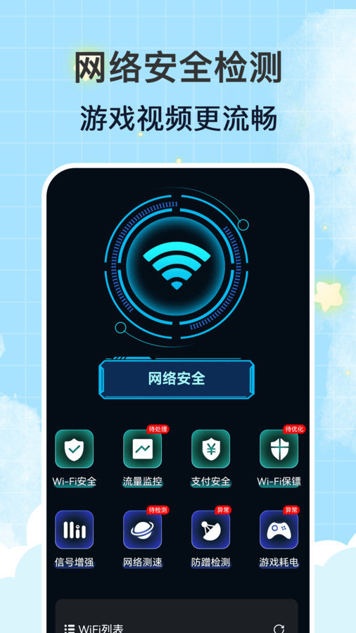 WiFi钥匙万连