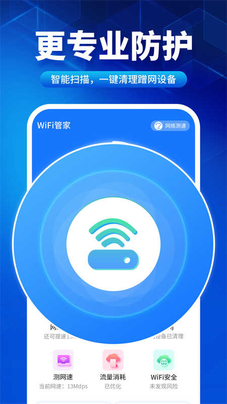 速联WiFi测速精灵